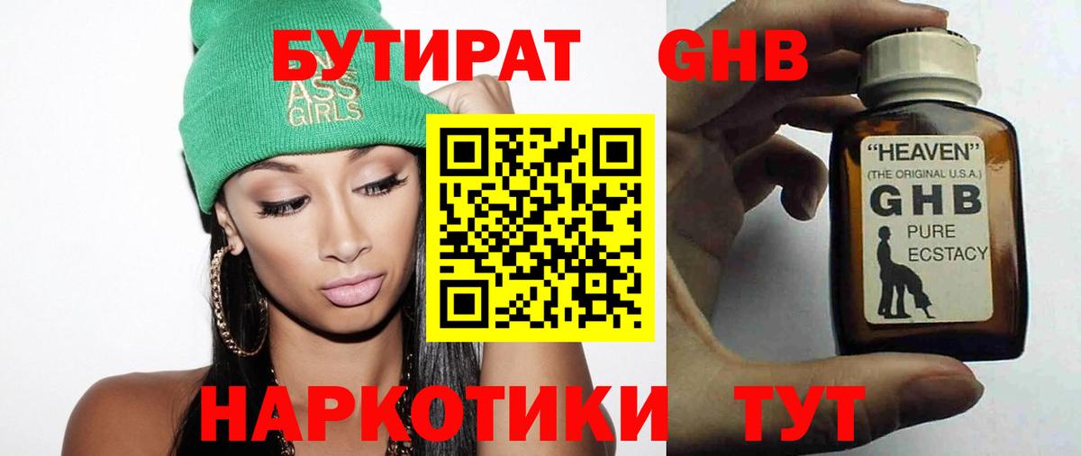 Бутират  Брянск  Бутират жидкий экстази 