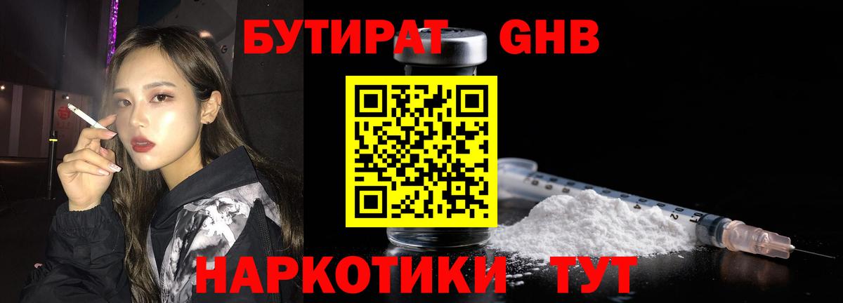 БУТИРАТ бутандиол Брянск