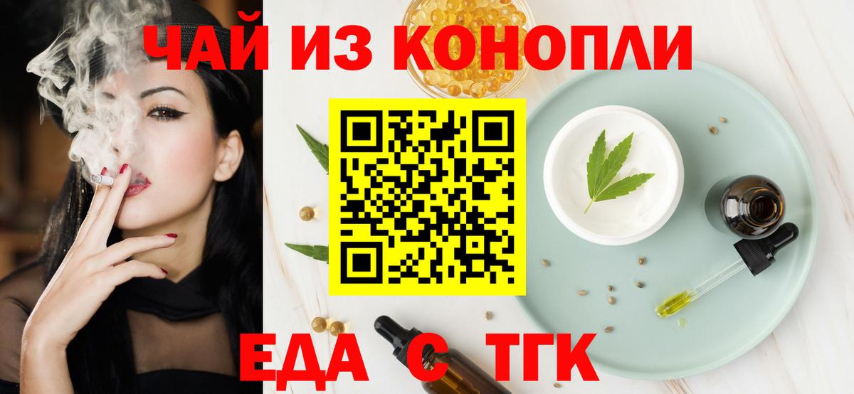 Еда ТГК марихуана  Вход с VPN  Брянск 