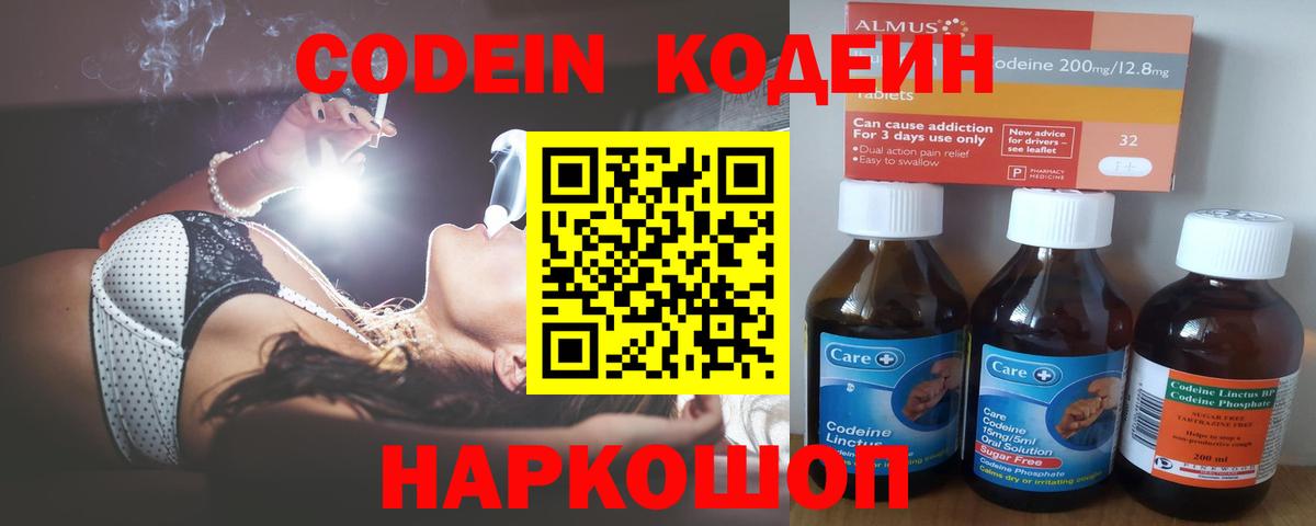 Кодеин Purple Drank Брянск