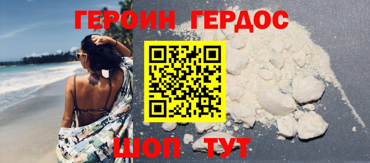 Героин  Брянск  ГЕРОИН Heroin 