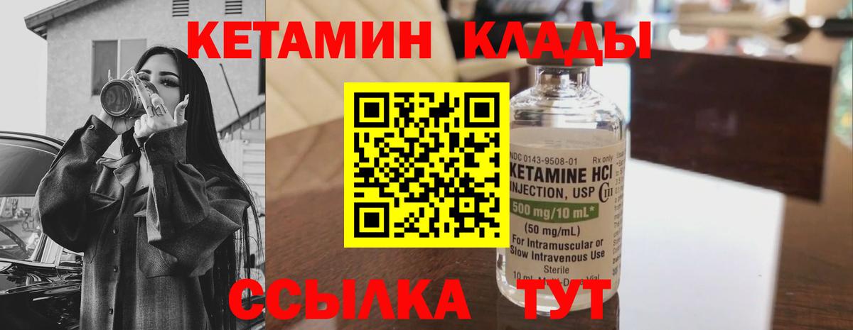 КЕТАМИН VHQ Брянск