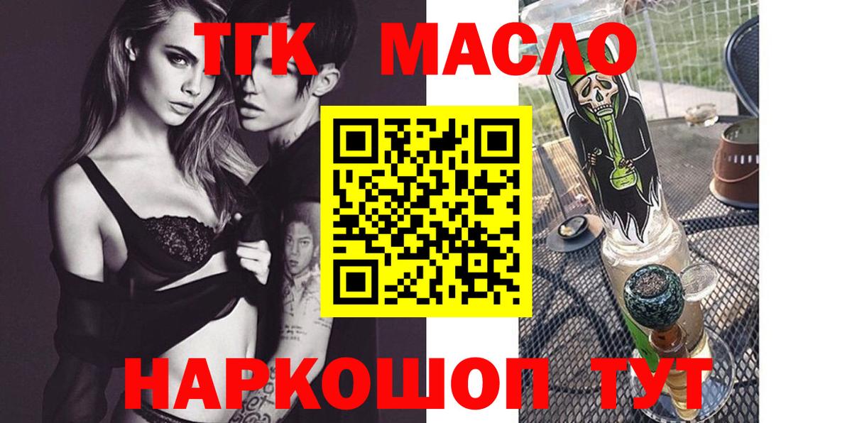 ТГК гашишное масло Брянск