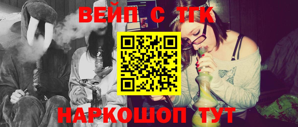 ТГК вейп Брянск