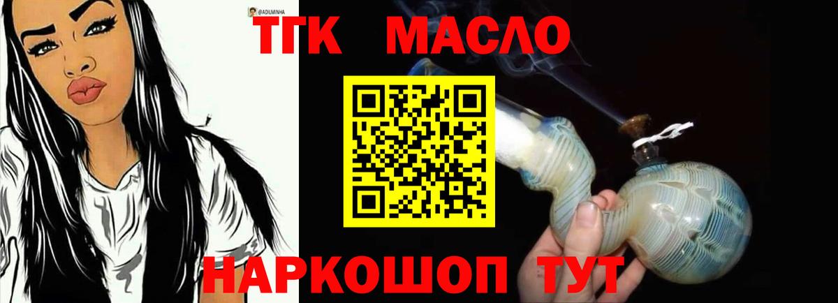наркошоп  ТГК жижа  Дистиллят ТГК гашишное масло  Вход с VPN  Брянск 